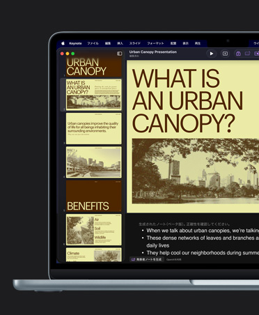 13インチMacBook Airの画面上でKeynoteが開かれている。建物の画像が入った「Urban Canopy」というタイトルのイエローのスライド。スライドの下にAIが生成した発表者ノートが表示されている
