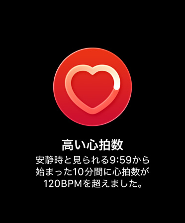 心拍数の通知、赤い円の中央にハート形のアイコン