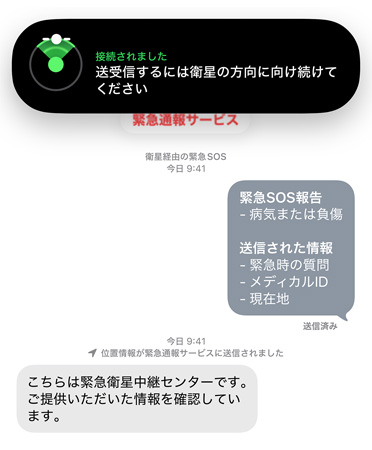 衛星経由の緊急SOS機能を使い、病人や怪我人の助けを呼ぶために緊急通報サービスに連絡している様子