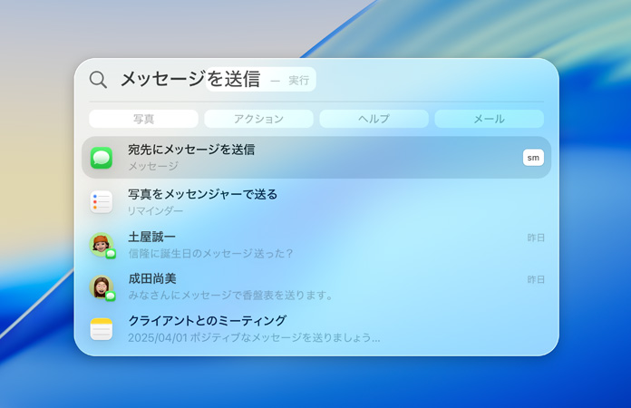 Spotlightを使ってメッセージを送信する例