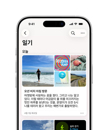 ‘일기’ 앱의 오늘의 일기 입력 항목이 열려 있고, 낮 동안의 해변 사진과 꿈에 관한 텍스트가 보이는 iPhone