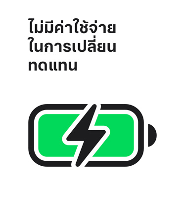 No charge for replacements แสดงอยู่เหนือไอคอนแบตเตอรี่ที่กำลังชาร์จ