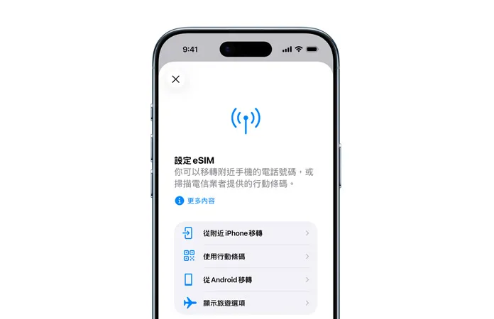 iPhone Air 機身正面，展示使用設定行動網路功能，以 eSIM 輕鬆移轉電話號碼